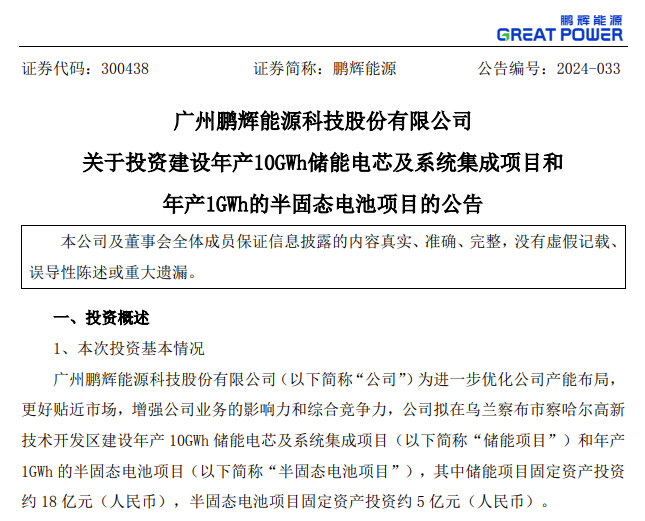 1721634486157173.png 固態電池5.png
