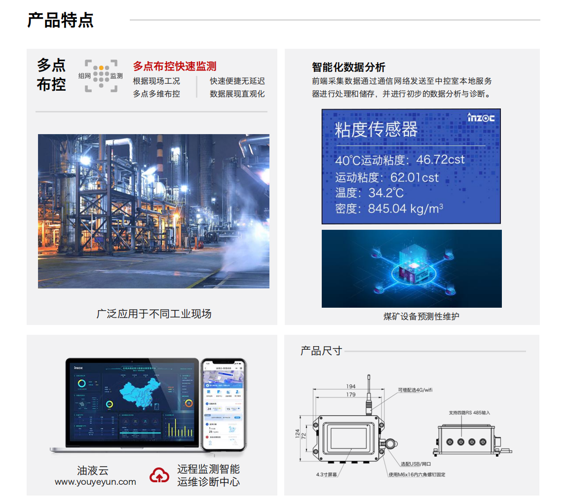IOL-GAT分布式在線油液監(jiān)測系統解決方案,油品在線監(jiān)測儀器
