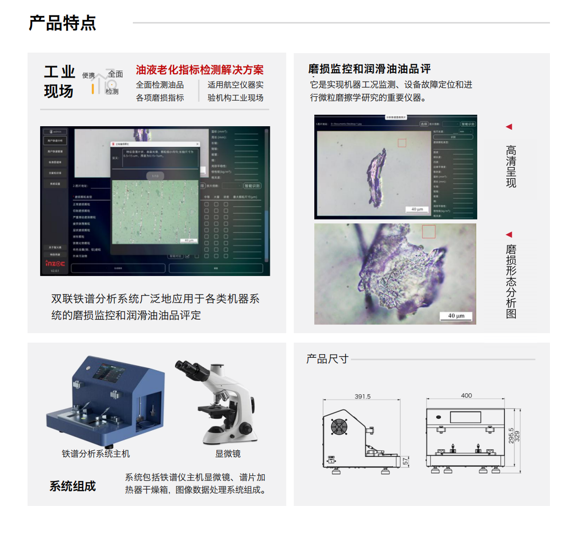 ITF 油品鐵譜分析儀
在現(xiàn)代工業(yè)與航空、重型裝備等領(lǐng)域，設(shè)備的運行可靠性至關(guān)重要。針對潤滑油中磨損微粒的精準分析需求，本款油品鐵譜分析儀（亦稱油液鐵譜分析儀）系統(tǒng)應(yīng)運而生。該系統(tǒng)專為航空器、重型裝備、實驗機構(gòu)及工業(yè)現(xiàn)場設(shè)計，可對潤滑油磨損分析及油品質(zhì)量進行科學評定，是實現(xiàn)機器工況監(jiān)測、設(shè)備故障定位與微粒摩擦學研究的關(guān)鍵儀器。