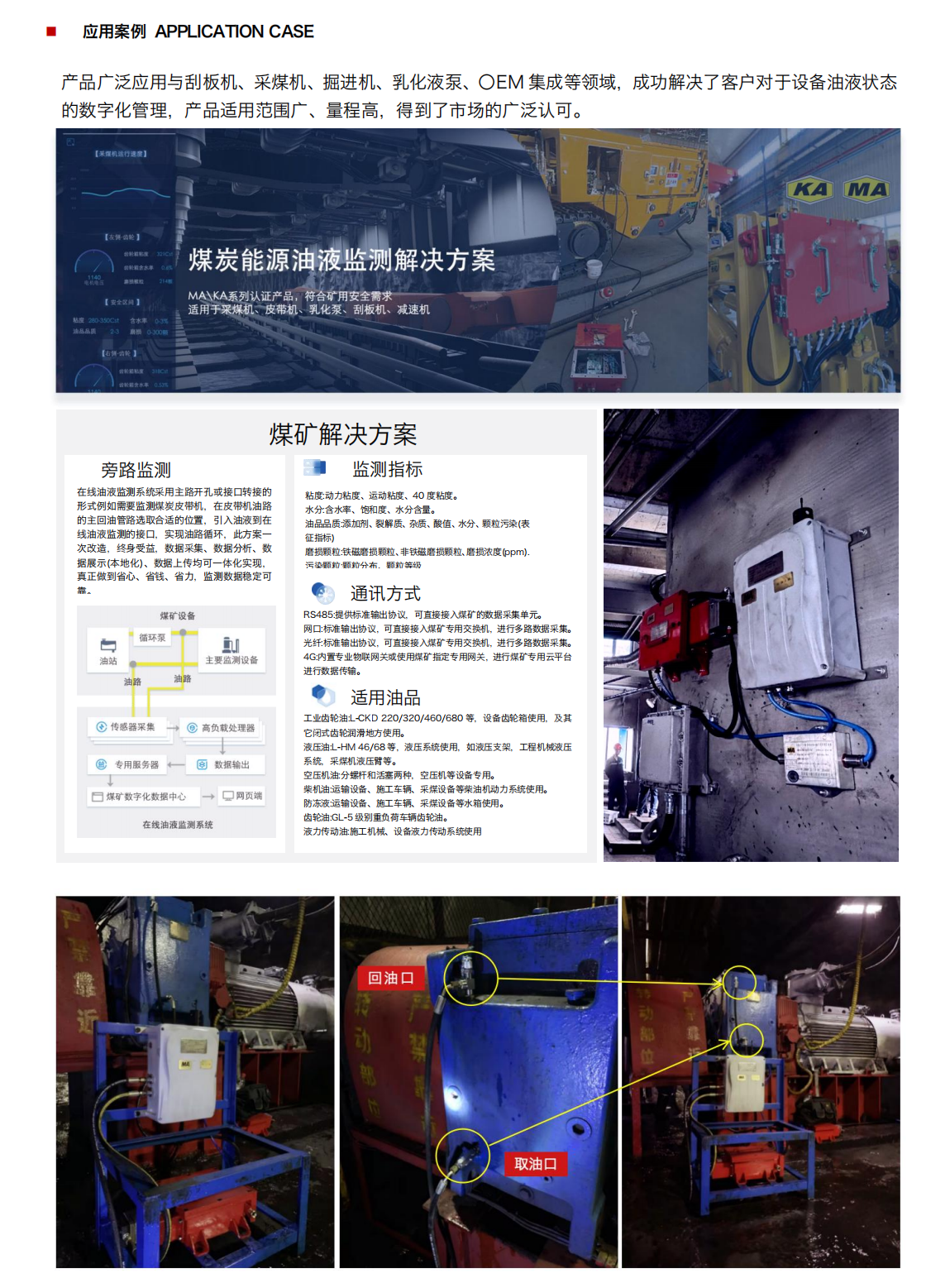 YJY12系列礦用本安型在線油液監測儀-煤礦設備預測性綜合解決方案圖3