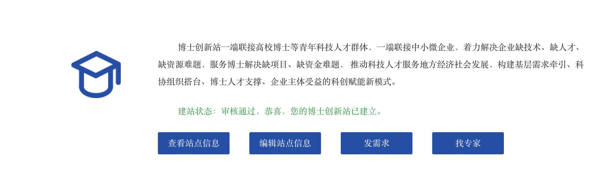 捷報 | 智火柴入選廣東博士創新站，科技成果通過廣東省科技廳、科交中心審核 圖1