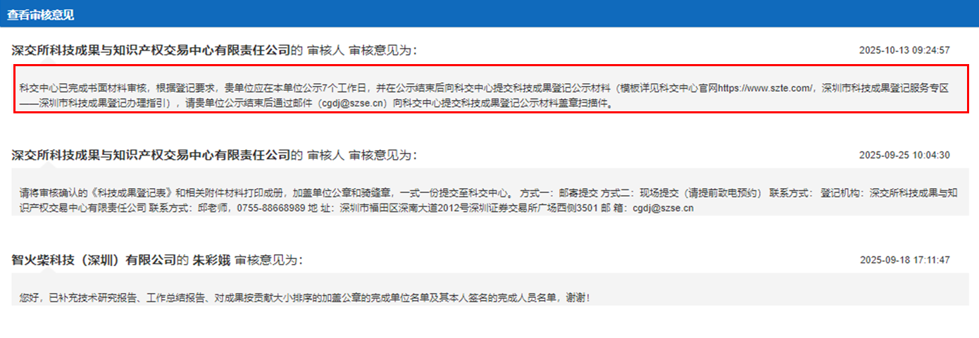 捷報 | 智火柴入選廣東博士創新站，科技成果通過廣東省科技廳、科交中心審核 圖5