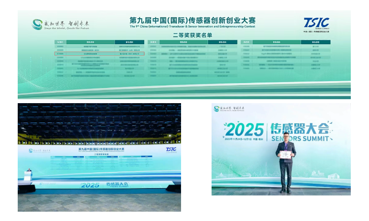 獎(jiǎng)項(xiàng)+1！智火柴在中國(國際)傳感器創(chuàng)新創(chuàng)業(yè)大賽斬獲全國二等獎(jiǎng)