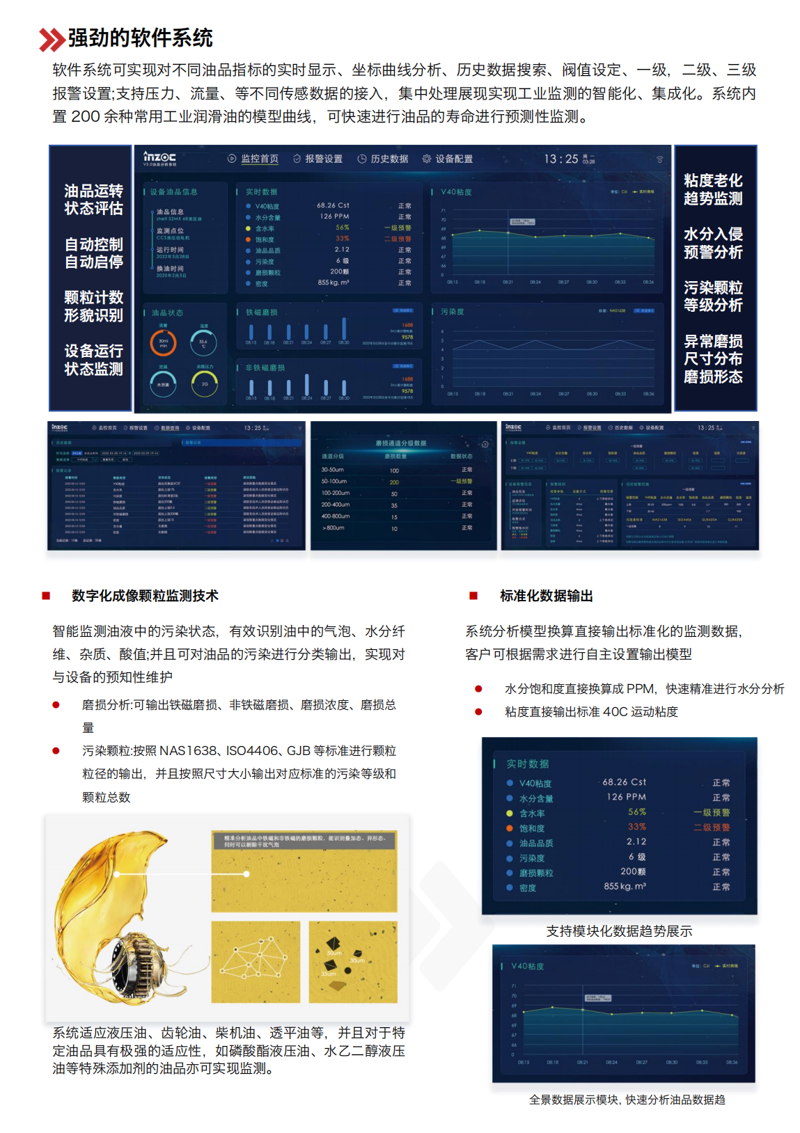 INZOC 智火柴 IOL-H2 智能型在線油液監(jiān)測(cè)系統(tǒng) 圖2.png